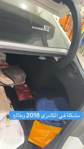 مشكلة شائعة في الكامري وحلها رباط #تويوتا #كامري #تيك_توك #سيارات #كار_ستارت 