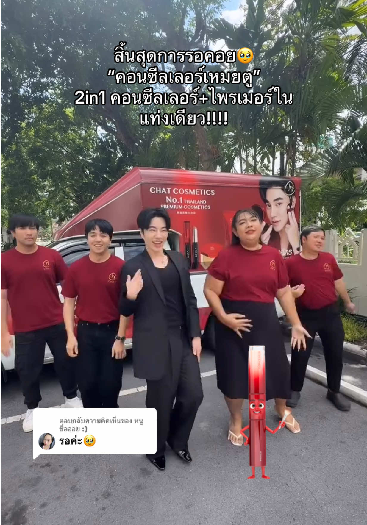 ตอบกลับ @หนูชื่อออย :) เปิดให้กดแล้วนะครับ 😆 #รีวิวบิวตี้ #คอนซีลเลอร์เหมยตู #คอนซีลเลอร์ 