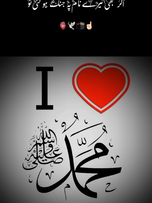 I Love Muhammad ﷺ ♥️  #islamic_attitude_status #aestheticvideos #foryou #viral #i_love_muhammad_s_a_w 