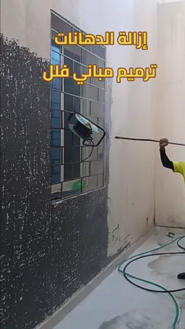 #ترميم_مباني0507854445 #ترميم_مباني #ترميم_وتشطيب #قص_شبابيك_ابواب #المقاول_صالح_سيلان 