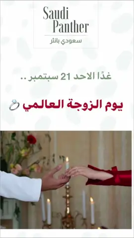 #اليوم_العالمي_لزوجة #ورد #الرياض #ذا_شفز 