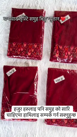 Samuha ko saree ko lai message garnuhola 🥰#butwalonline #groupsaree #deliveryallovernepal🇳🇵 #tiktoknepal #aamasamuha 