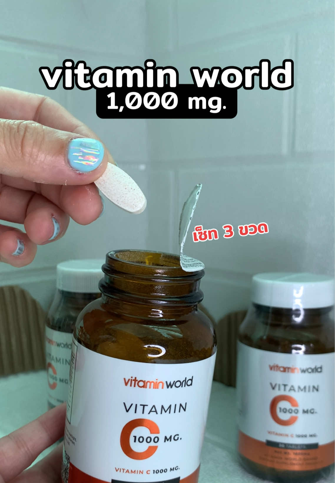 ✅ภูมิแพ้ เป็นหวัดบ่อยๆ ต้องทานวิตามินซี เสริมภูมิคุ้มกัน วันละ 1 เม็ด หลังอาหาร✅#วิตามินซี #ภูมิแพ้ #เสริมภูมิคุ้มกัน #ป่วยบ่อย #วิตามินเวิลด์ 