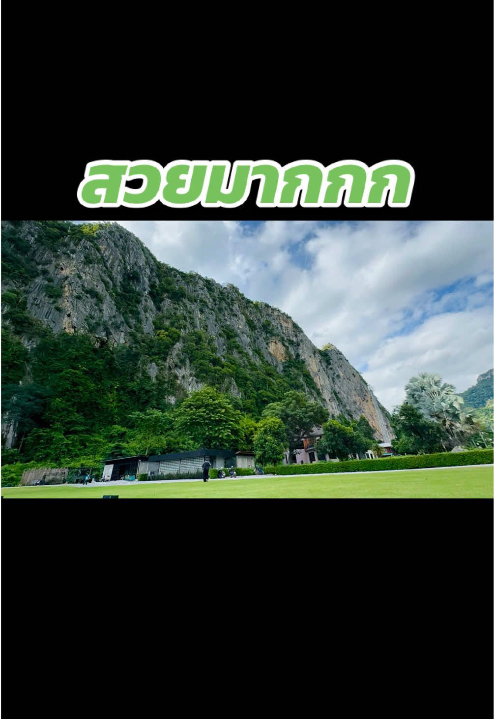 สวยมาก #หุบป่าตาด #บ้านหุบเขา222mountaincamp 