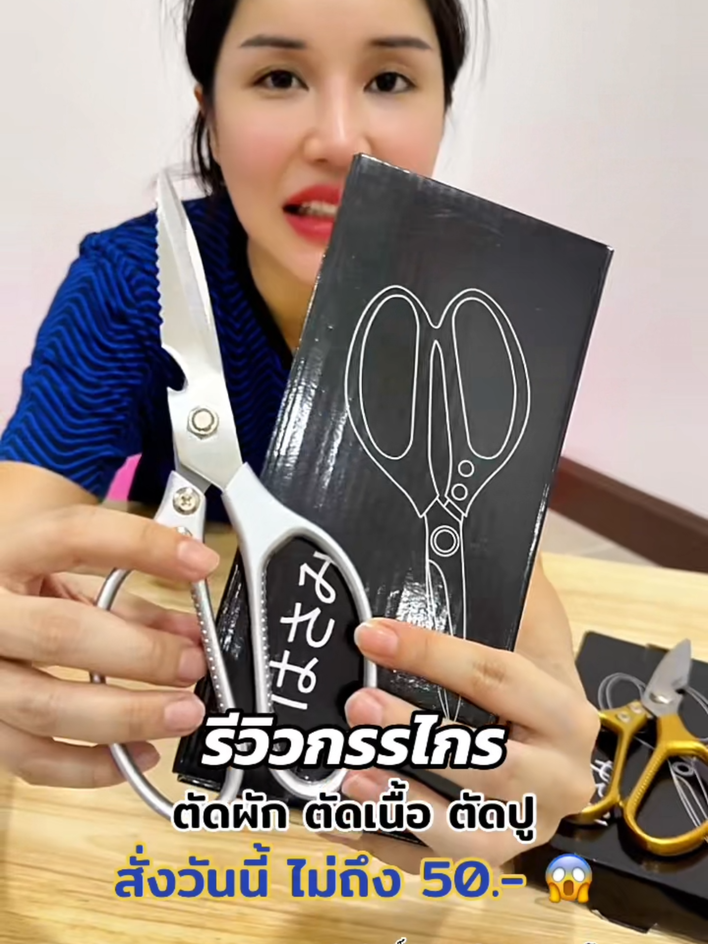 กรรไกรไม่เป็นสนิม ราคาน่ารักมากๆ #ของใช้ในบ้าน #ร้านใหม่ลดแรงmission #กรรไกรตัดอาหาร #กรรไกรตัดอาหารสแตนเลสอย่างดี #tiktokรีวิว