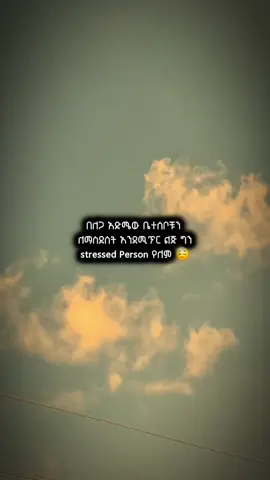 stressed💯 #fyp #የእናንተገፅ 