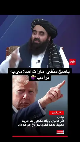 #fyppppppppppppppppppppppp #afghanistan🇦🇫 #foryoupageofficiall #foruyou #donaldtrump 