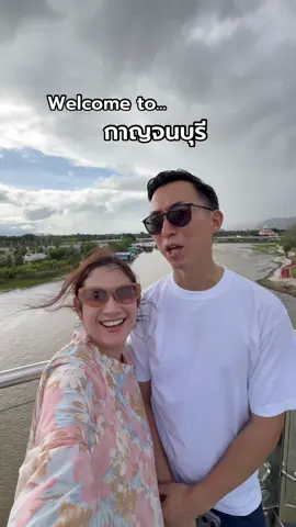 พาเด็กน้อยมาเที่ยวแลนด์มาร์กครับ 😂 #เที่ยวไทย #เที่ยวกาญจนบุรี #สามีญี่ปุ่น 
