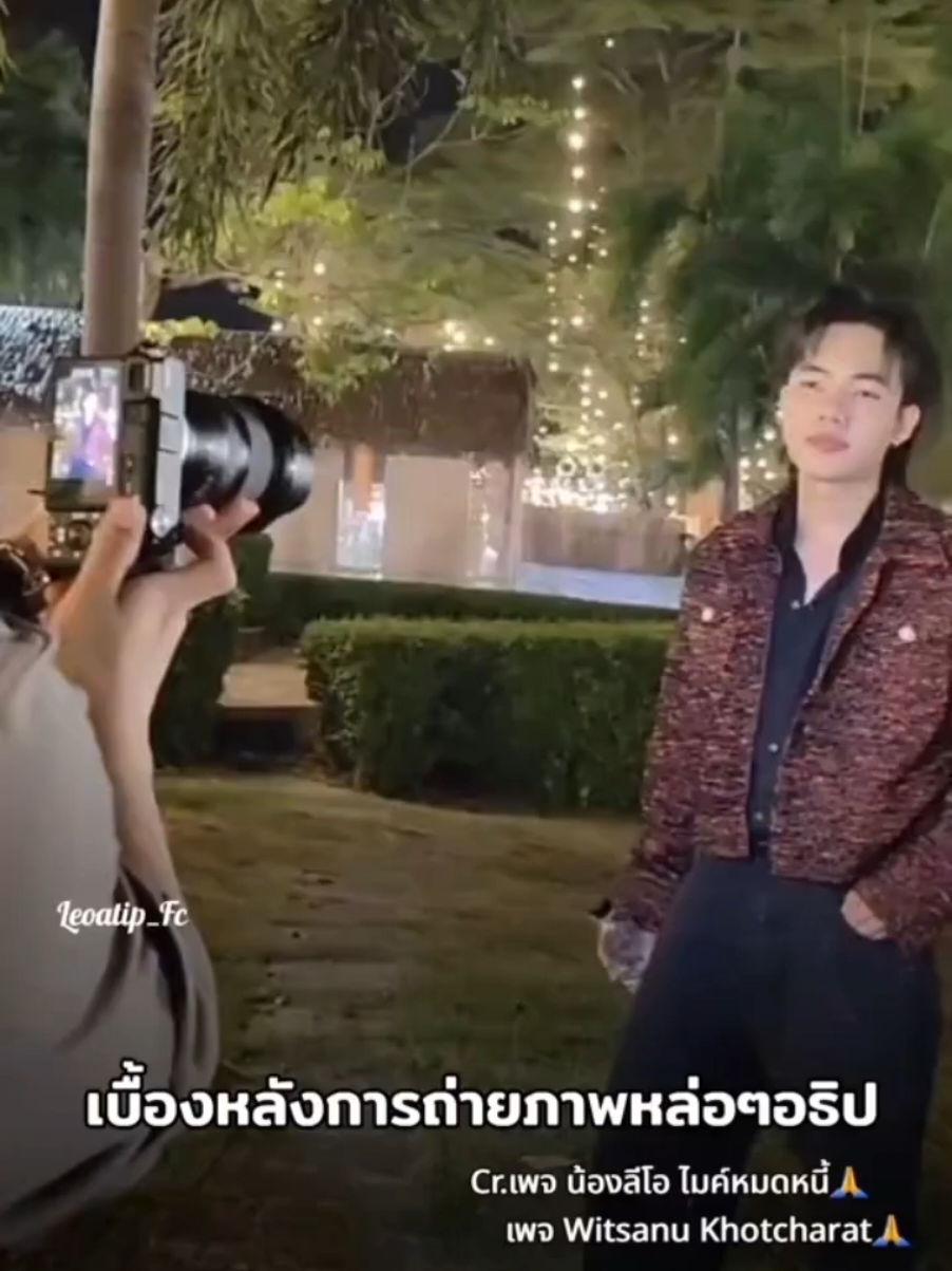 กว่าจะได้ภาพได้คลิปสวยๆมาให้ทุกคนได้ดูไม่ใช่ง่ายๆเลยนะคะ ทุกอย่างตั้งใจทำ ทำขึ้นด้วยใจ ด้วยความรักที่มีต่อศิลปินที่รัก ต้องยอมเสียสละทุกอย่างเพื่อให้ทุกคนได้เห็นความหล่อ ความเก่ง และความน่ารักของน้องลีโอ เพื่อจะได้นำภาพมาฝากfcทุกๆคนให้ทุกคนมีความสุข มีรอยยิ้ม และเพื่อช่วยโปรโมทน้องลีโอให้คนได้รู้จักน้องลีโอเพิ่มมากขึ้น ต้องขอบคุณพี่ชายคนเก่งที่น่ารักอีกคนของน้องลีโอ ที่คอยเก็บภาพบรรยากาศงานต่างๆมาฝากกันตลอด ทำให้เราได้เห็นโมเม้นท์น่ารักของน้องลีโอ ต้องขอบคุณพี่เอ้ @ดูว์เอ้  ( เพจ Witsanu Khotcharat) ด้วยนะคะ ที่รักและเอ็นดูน้องลีโอ ขอเป็นกำลังใจให้ในทุกเรื่องราวนะคะ🙏🤟🫰❤️💕💕💕💕 #ลีโอเองนะครับ #ลีโออธิป #รักเข้าไส้ #ยุ้งข้าวเรคคอร์ด #เทรนวันนี้ 