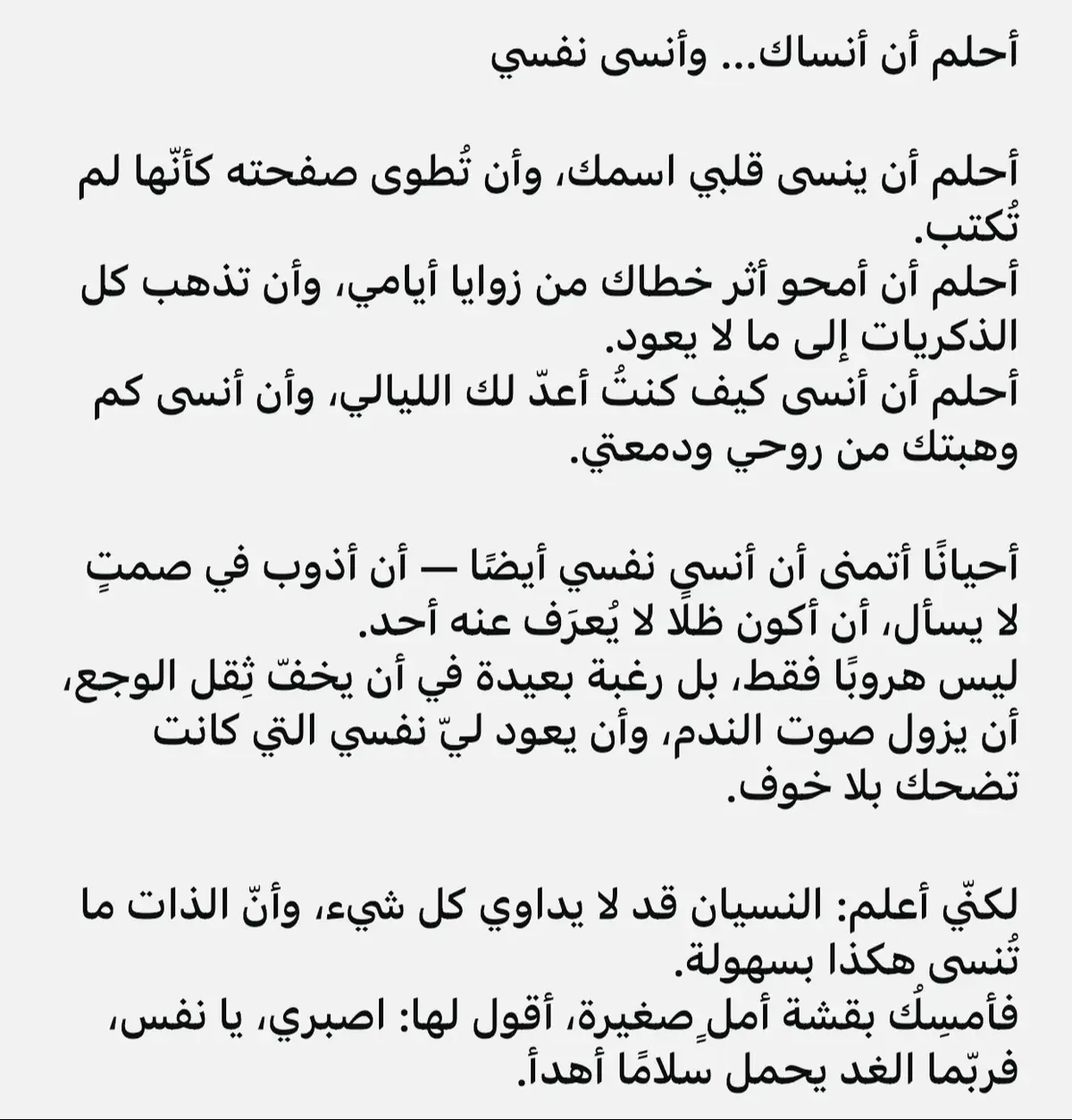 أنسىك… وأنسى نفسي🖤💔🖤💔