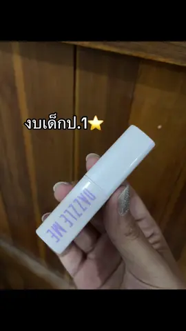 #dazzlemebeauty #dazzleme #ลิปมัน #รีวิวบิวตี้ 