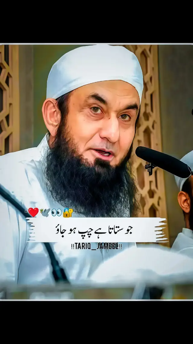 🥺جو ستاتا ہے چپ ہو جاؤ #Tariq_Jamil❤️💯🥺🤔 #video_viral_tiktok #foryou #foryou💯 #unfrezzmyaccount #pleasetiktokteamunfreezemyacount🙏🙏🙏❤ #molana_taiq_jameel_105 #plzunfrezemyaccount #please 🙏