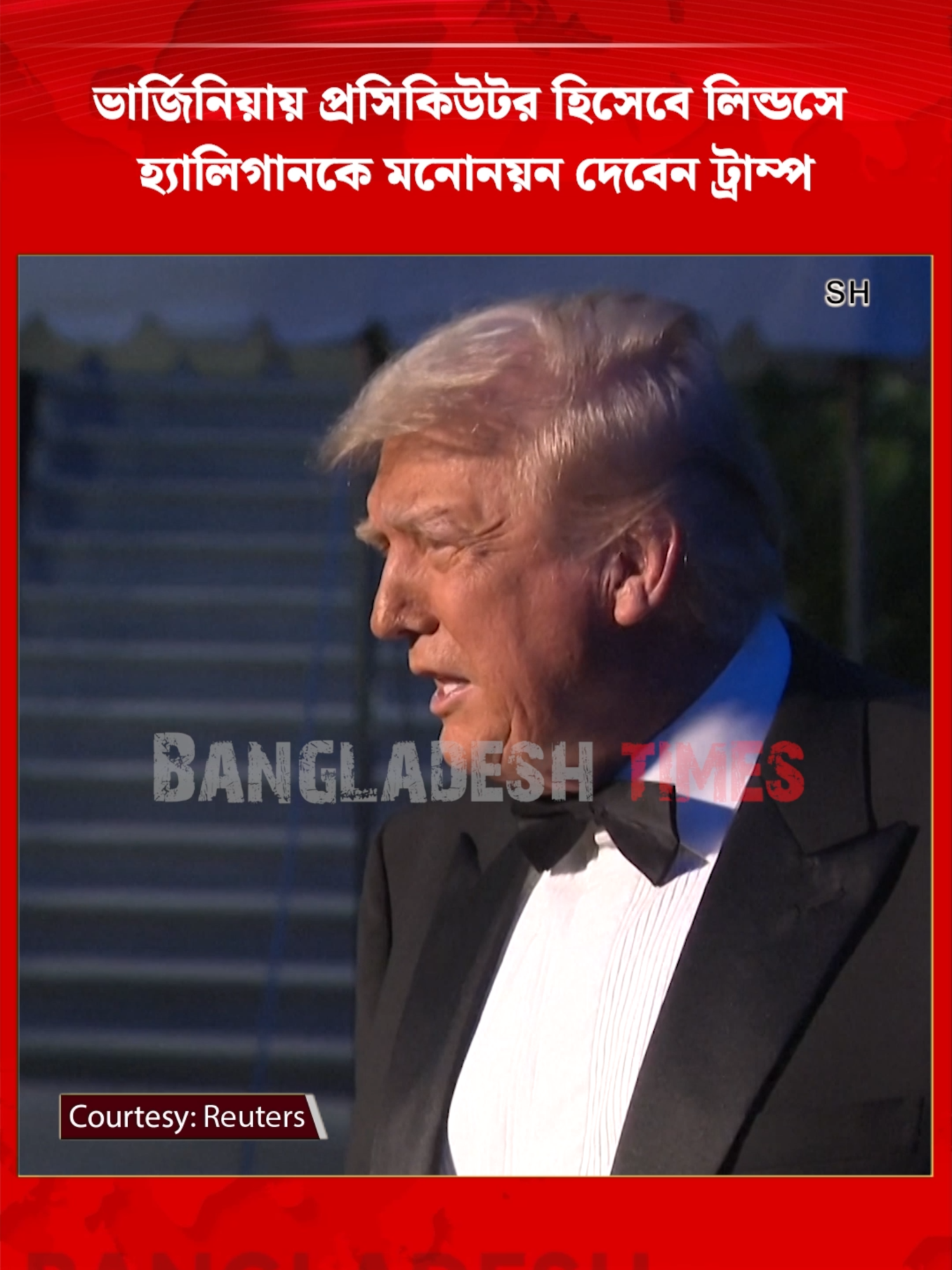ভার্জিনিয়ায় প্রসিকিউটর হিসেবে লিন্ডসে হ্যালিগানকে মনোনয়ন দেবেন ট্রাম্প #usa #usnews #lindseyhalligan #republican #whitehouse #trump #donaldtrump