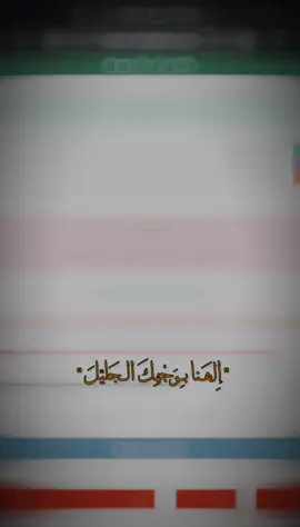 الهي بوجهك الكريم يارب انجح🥹 #الثالث_متوسط_ماله_حل😂😂  #وزاريون😪🌚 