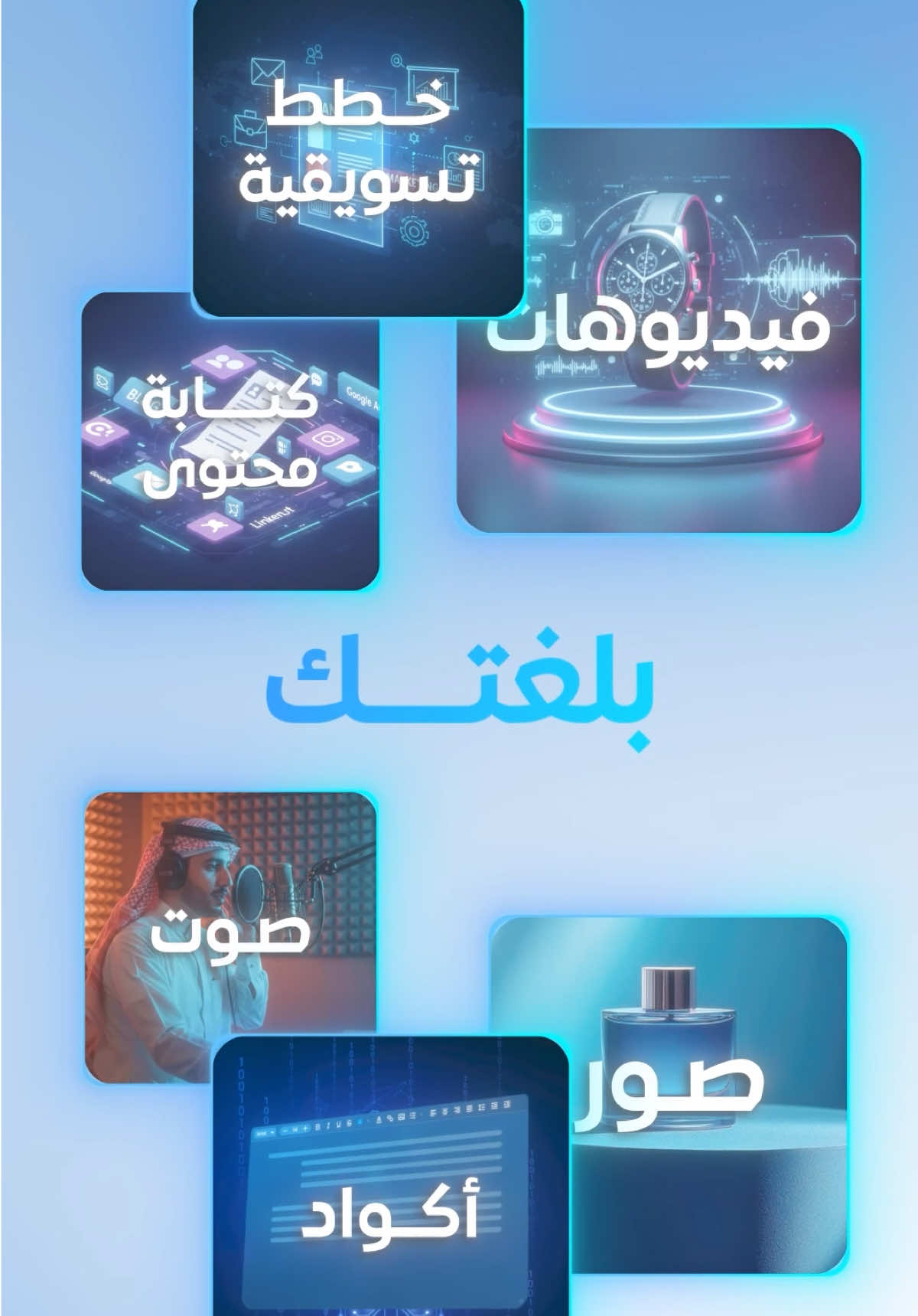 ذكاء اصطناعي يخدمك ويكبر تجارتك جرّب شهبندر AI اليوم 🚀