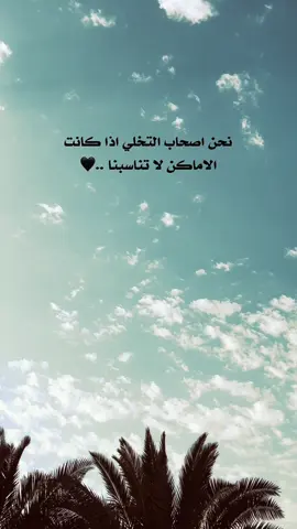 اصحاب التخلي ..👍🖤 #عباراتكم_الفخمه📿📌 #تصويري📷 #اعاده_نشر🔁 #اضافة_لايك_متابعة_اكسبلور #عبارات_جميلة_وقويه_اقتباسات_هلوسات 