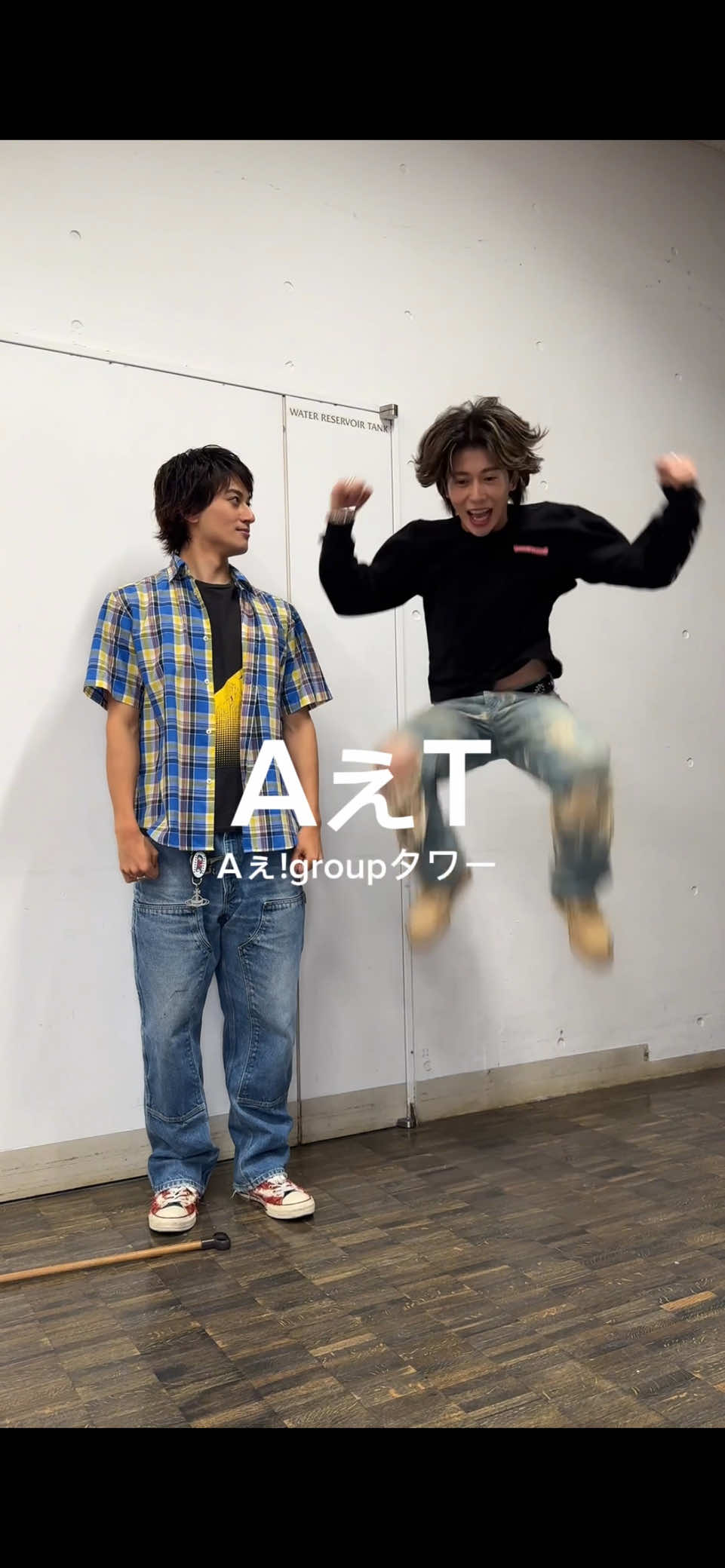 伝説のチャレンジやらせていただきました。 #AぇT #ジャルジャルチャレンジ #末澤誠也 #小島健 #Aぇǃgroup