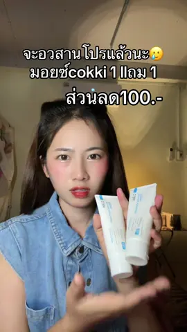 #มอยเจอร์ไรเซอร์ 