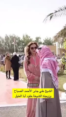 الشيخ علي جابر الأحمد الجابر الصباح وحرمة الشيخة خلود أبا الخيل #royalfamily #royals #wajdroyals #alsabah  #الصباح #الكويت 