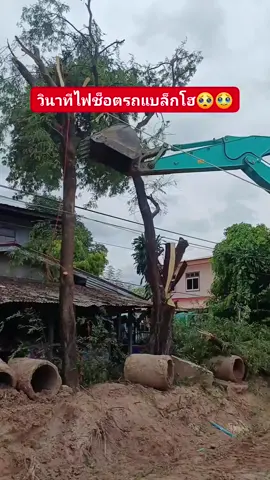 น่ากลัวมาก วินาทีที่ 31.45 🥺🥺