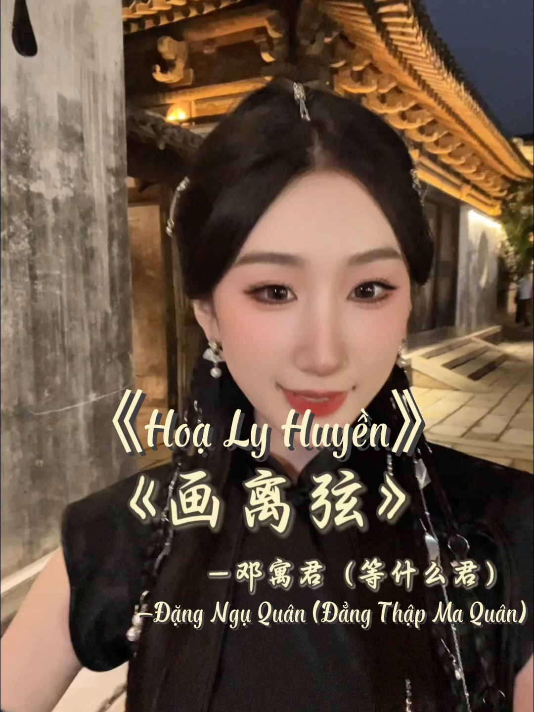 Hoạ Ly Huyền (画离弦) - Đẳng Thập Ma Quân (等什么君) #shorts #等什么君 #邓寓君 #古风 #dangthapmaquan #nhactrungquoc #画离弦
