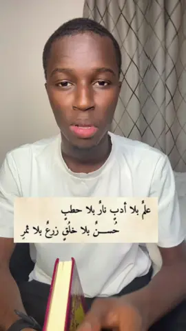 علم بلا أدب نار بلا حطب‼️ #أبو_زيد_يلقي #شعروقصايد #شعر #اللهم_صلي_على_نبينا_محمد 