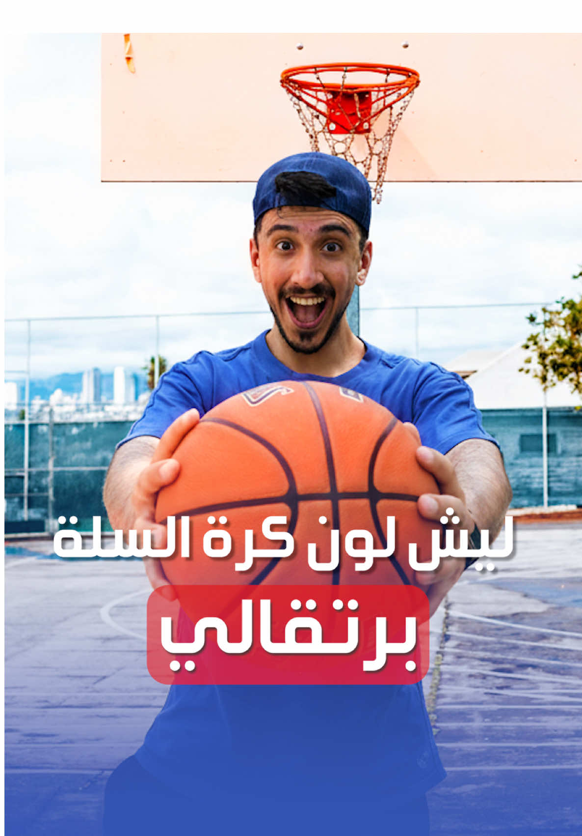 ⁨	ليش لون كرة السلة برتقالي؟ 🏀 ال NBA رجع إلى أبو ظبي ⛹🏻‍♂️ احجز تذكرتك من الرابط في البايو 🎟️ #LearnOnTikTok #whattowatch #abudhabi 