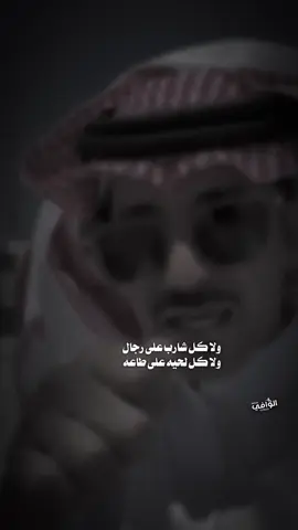 #ماكل_شارب_على_رجال#ولا_كل_لحيه_على_طاعة #ابوفهد #الوافي_الحويطي #قصائد 