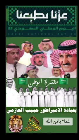 مغترة الوطن غدا باذن الله بقيادة الامبراطور #حبيب العازمي #سفر الدغيلبي#وصل العطياني  #عتيبه #متعب_الروقي 