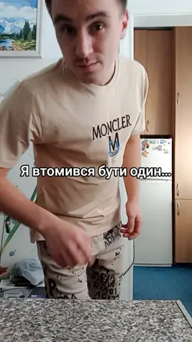 «Я втомився бути один… | Частина 3» #самотність#депресія #стосунки #біль #життя_як_воно_є 