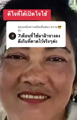 ตอบกลับ @หวาน😎นิว มีปัญหาฝ้าทักมาปรึกษาได้เลยค่ะ@lidea hudeeya 