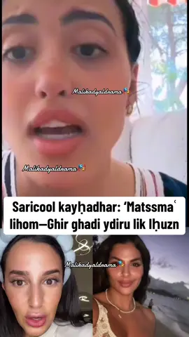 Saricool kayḥadhar: ‘Matssmaʿ lihom—Ghir ghadi ydiru lik lḥuzn#pourtoi #parati #فرنسا🇨🇵_بلجيكا🇧🇪_المانيا🇩🇪_اسبانيا🇪🇸 #tiktokmaroc #pourtoipage 