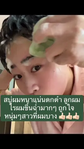 #สบู่สระผมจีน #สบู่ปลูกผม #สบู่สระผมเร่งผมยาว #สบู่สระผม #naturesevengreensoapshampoo 