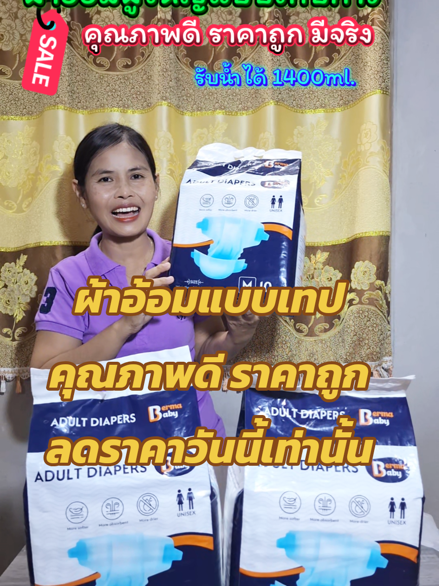 ผ้าอ้อมผู้ใหญ่แบบเทปกาว #ยายพักตร์รีวิวผ้าอ้อมผู้ใหญ่ #บ้านฉัน #ผ้าอ้อม #ผ้าอ้อมผู้ใหญ่แบบเทป #แพมเพิส @ยายพักตร์ รีวิว ผ้าอ้อมผู้ใหญ่ @ยายพักตร์ รีวิว ผ้าอ้อมผู้ใหญ่ @ยายพักตร์ รีวิว ผ้าอ้อมผู้ใหญ่ 