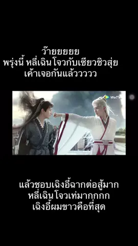 สนุกขึ้นเรื่อยๆเลย  #สู่ภูผามหาสมุทร #ฟู่ซานไห่ #เฉิงอี้ #ซีรี่ย์จีน #srแมวบ้า