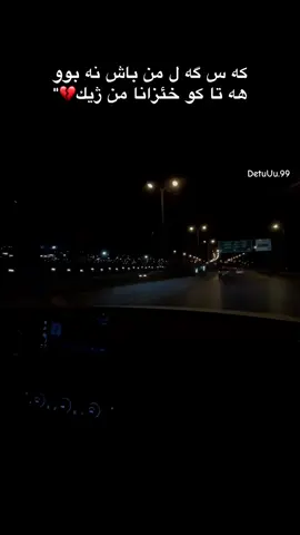 هه تا كو خئزانا من ژيك💔