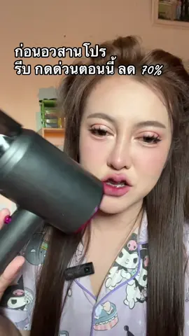 #ไดร์เป่าผม #ฟ้า #ฟีดดดシ #ใช้ดีบอกต่อ #รีวิวไปเรื่อย 