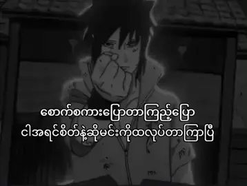 #ဘာညာေပါ့ကွာ🙂‍↔️ #ပြည်တွင်းဖြစ်ကိုအားပေးပါ🇲🇲 #fypပေါ်ရောက်စမ်း😾👊fypシ #tiktok #