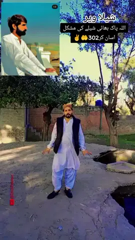 #شیلا ویر 302💕💕🫶💕💕☠️☠️##💔💔💕@Naz Alii @شہزادی کہتے ہیں @Adeel kalas @ASAD ALI 👀❤️ 