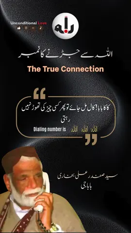اللہ سے جڑنے کا نمبر The True Connection #alihaq #peerkakitaar #MastMastHealers #paniallahwalidua #drmuhammadjaved 