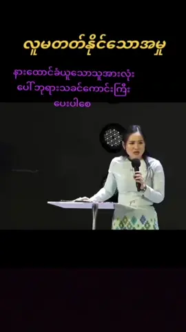 #Crdvideo #ကြည့်ရှု့နားဆင်ယုံကြည်သူအယောက်စီတိုင်းကိုဘုရားသခင်လမ်းပြတော်မူပါစေ #tiktokmyanmar2025 #Hpawgai 