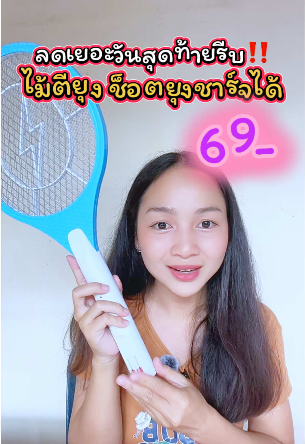 #ไม้ตียุงไฟฟ้า #ไม้ช็อตยุง #เครื่องใช้ไฟฟ้า #ของใช้ในบ้าน #เครื่องใช้ไฟฟ้าในบ้าน 
