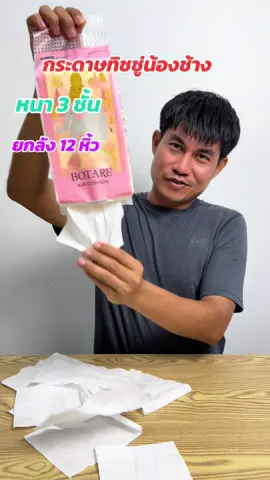 #botareน้องช้าง #creatorsupermarket #TikTokของใช้ในบ้าน #TikTokพากิน#แววแววรีวิว 