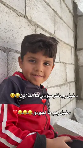 احلا متابع بلعالم عبودي الله يحفظك لا اهلك 😂🥹😂😂😂#كبرمبودي #شباب_الهبيط #الهبيط_ريف_ادلب_الجنوبي🌸🤍 