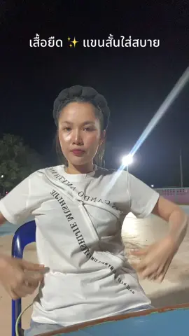 #เสื้อยืด #เสื้อผ้าผู้หญิง #เสื้อผ้าแฟชั่น 