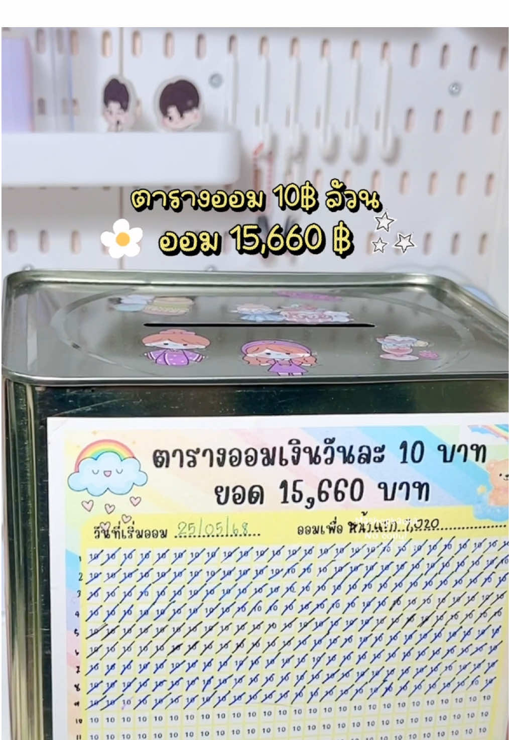 ตารางแบบ 2 แผ่น ยอดเลือกได้ 🍒💖 #ตารางออมเงิน #ตารางออม #กระปุกออมสิน #เก็บเงิน #เงินเก็บ 