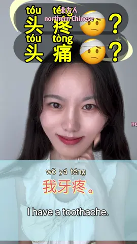 疼 VS 痛 in Chinese! #learnchinese #mandarinchinese #dailychinese #LanguageLearning #mandarin 
