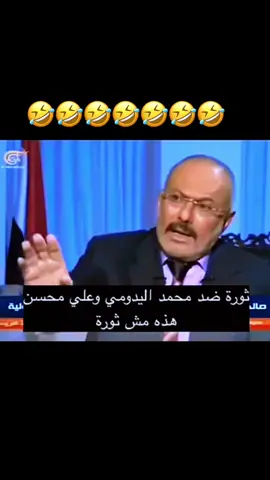 #اكسبلورexplore❥🕊 #اليمن🇾🇪 #الزعيم_عفاش_الحميري #علي_عبدالله_صالح #مصطفى_المومري 