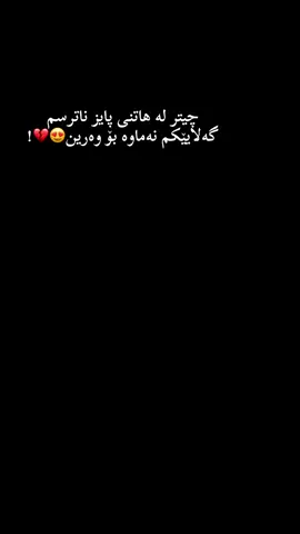 چیتر لە هاتنی پایز ناترسم گەلایێکم نەماوە بۆ وەرین😍💔!#dhuke_zaxo_akre_arbil_iraq #acc? 