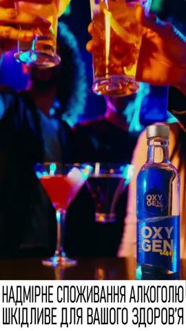 #оксуйміксуй #OXYGENium #vodka #горілка 